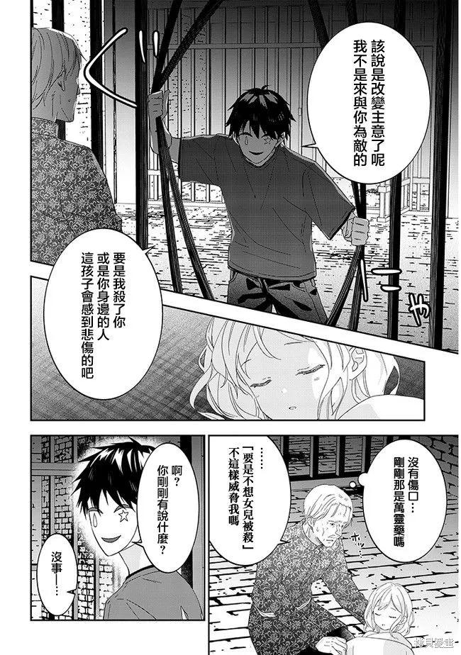 《魔王建造地下城转生到异世界建造人外娘的专属乐园吧》第34话 第10页