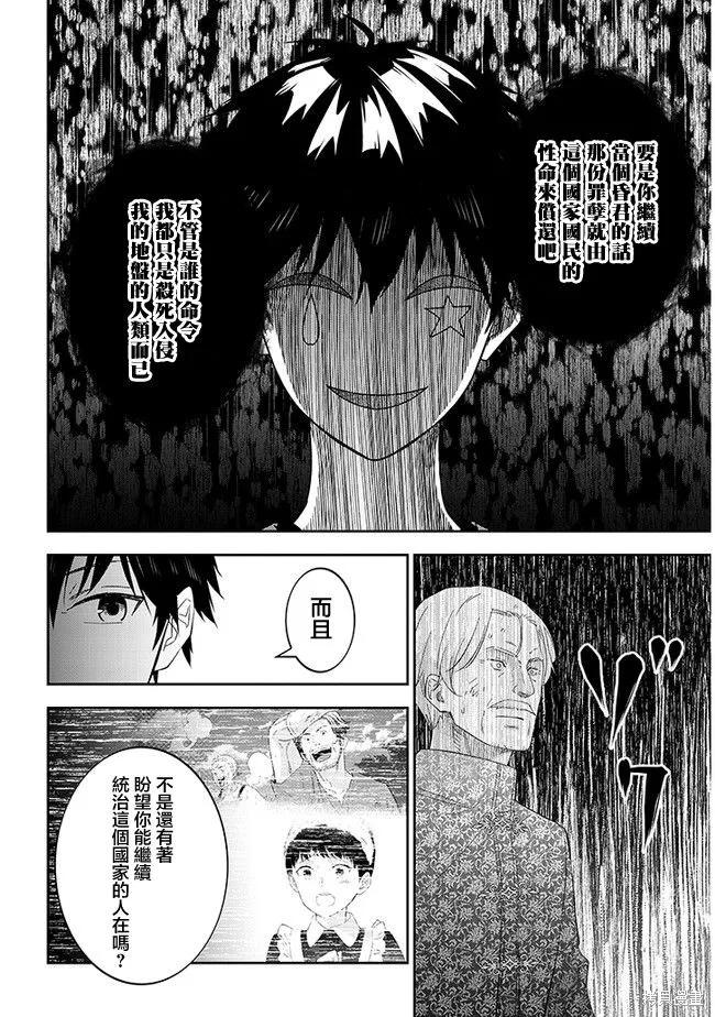 《魔王建造地下城转生到异世界建造人外娘的专属乐园吧》第34话 第8页