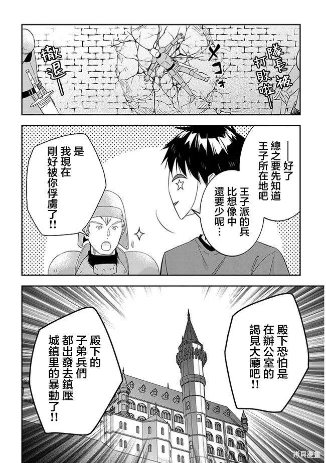 《魔王建造地下城转生到异世界建造人外娘的专属乐园吧》第34话 第14页