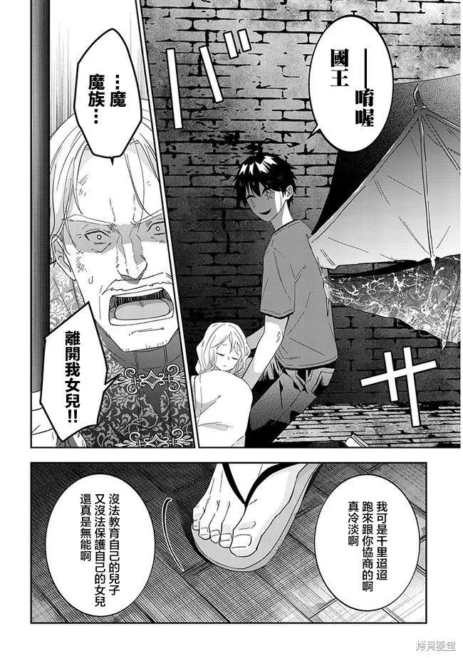 《魔王建造地下城转生到异世界建造人外娘的专属乐园吧》第34话 第6页