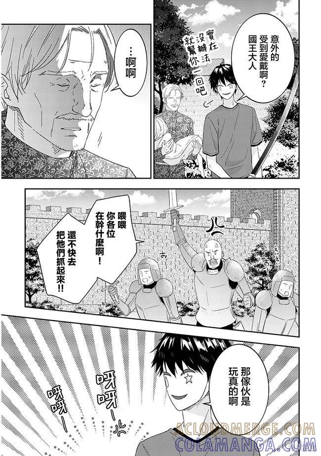 《魔王建造地下城转生到异世界建造人外娘的专属乐园吧》第34话 第13页