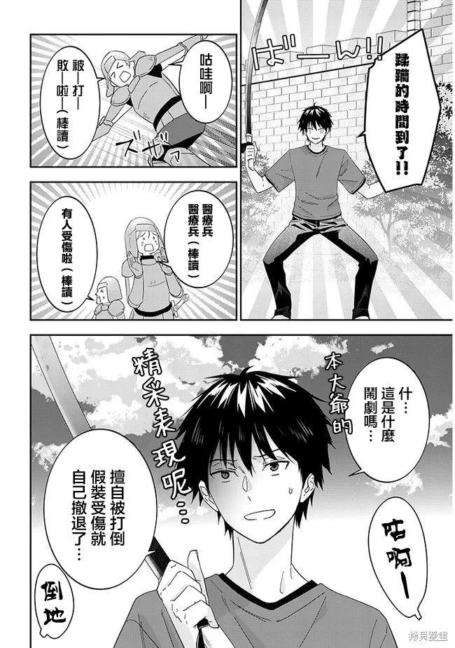 《魔王建造地下城转生到异世界建造人外娘的专属乐园吧》第34话 第12页