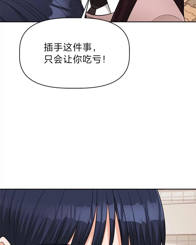 《深夜咖啡店》48.舒允的故事（21） 第131页