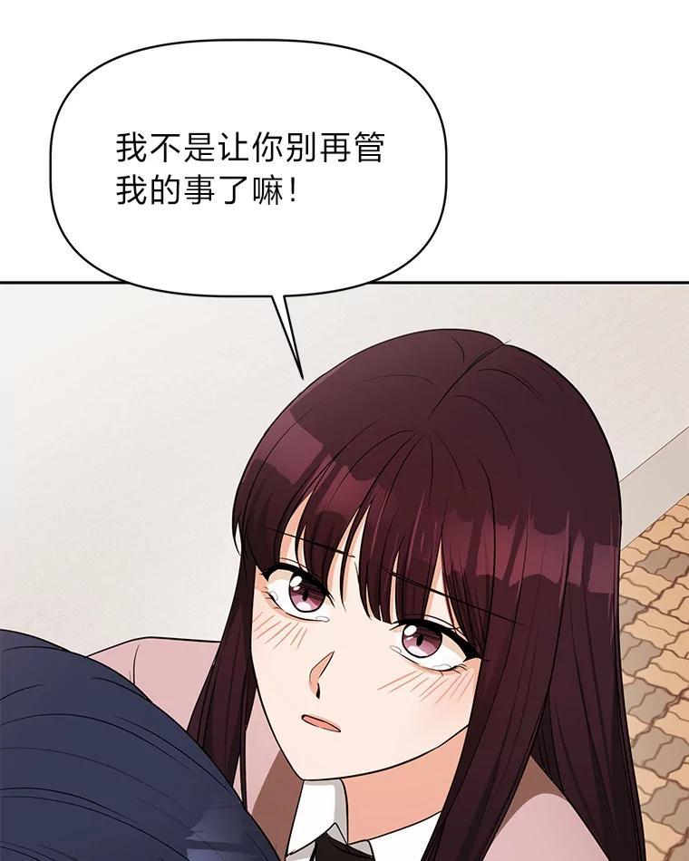 《深夜咖啡店》48.舒允的故事（21） 第130页