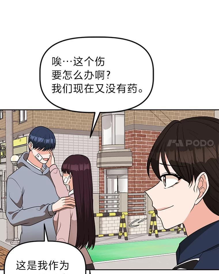 《深夜咖啡店》48.舒允的故事（21） 第136页