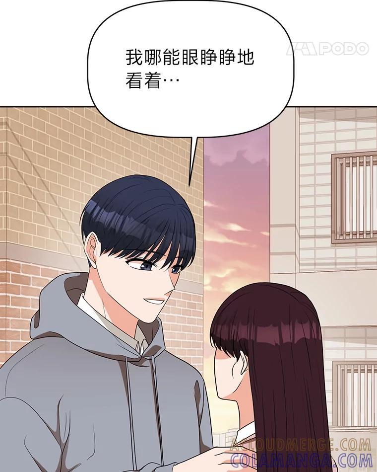 《深夜咖啡店》48.舒允的故事（21） 第133页