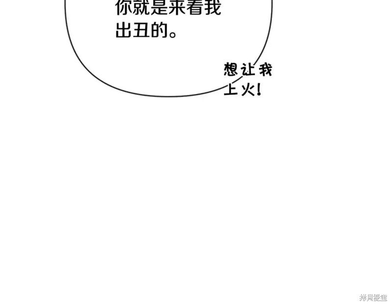 《异世界的野蛮皇后》第67话 第22页