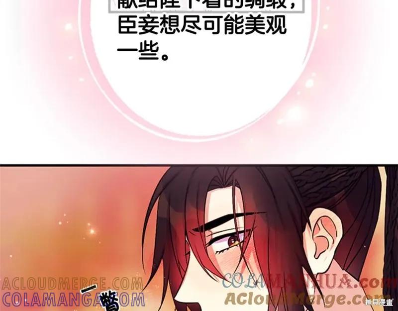 《异世界的野蛮皇后》第67话 第17页