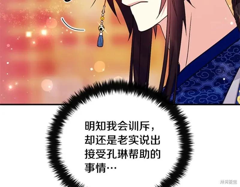 《异世界的野蛮皇后》第67话 第18页