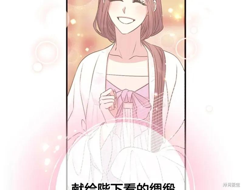 《异世界的野蛮皇后》第67话 第16页