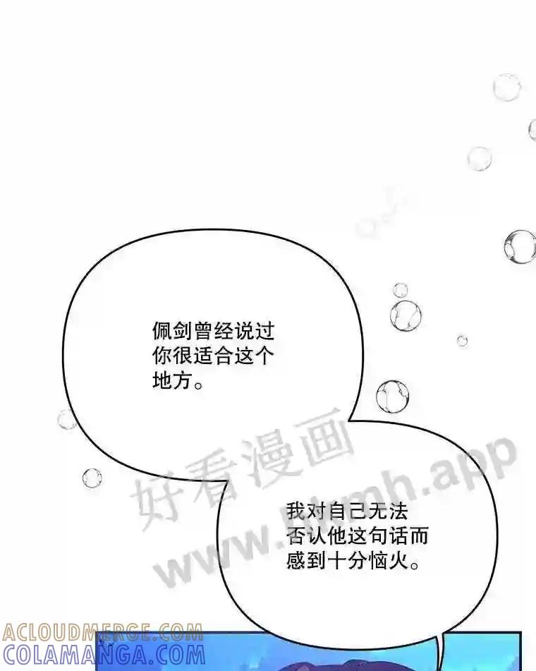 《披荆斩棘的未来》76.风平浪静后的感想 第5页
