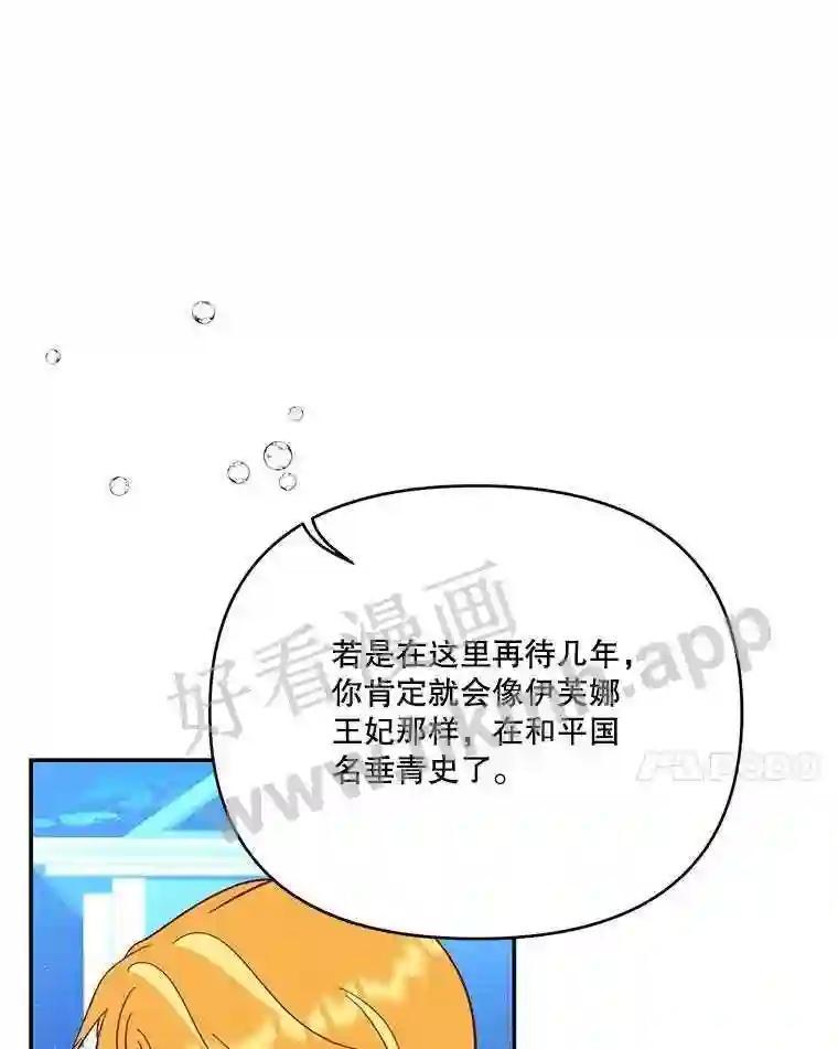 《披荆斩棘的未来》76.风平浪静后的感想 第7页