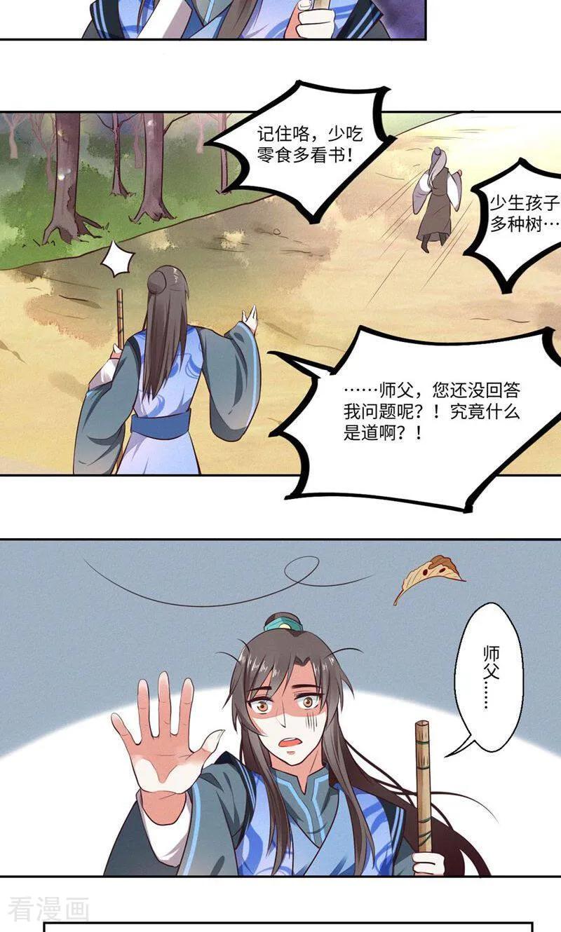 《呆萌道士恋妖指南》第1话 第6页