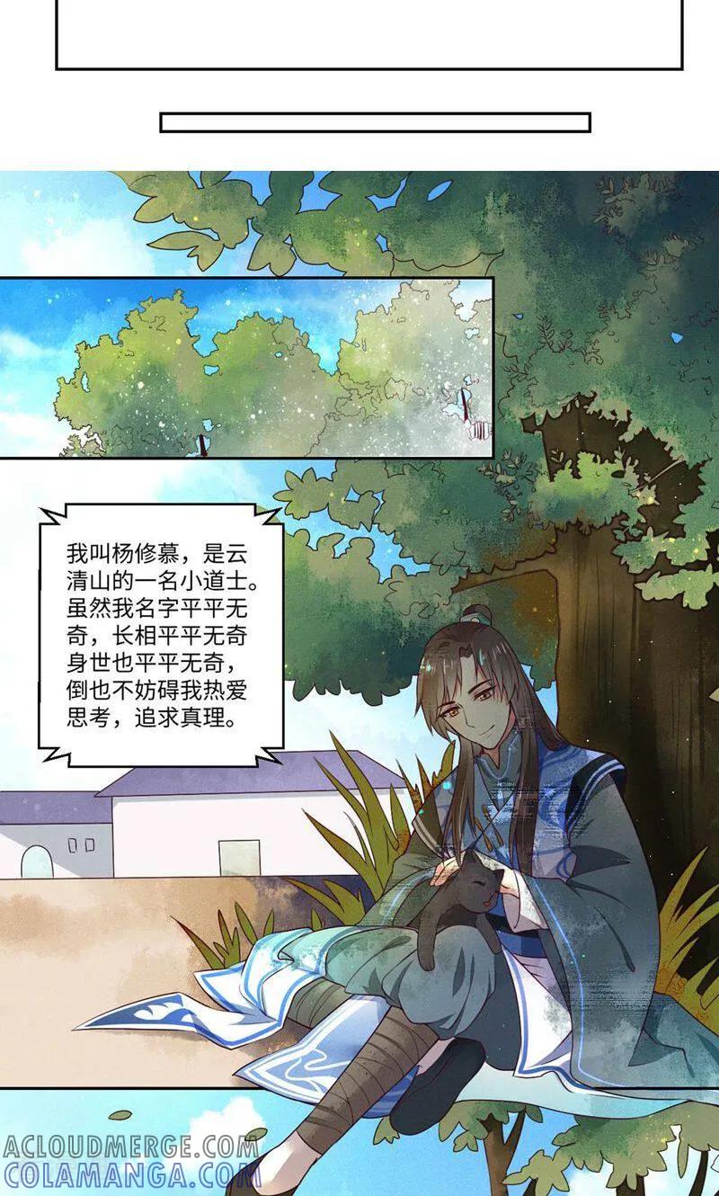 《呆萌道士恋妖指南》第1话 第7页