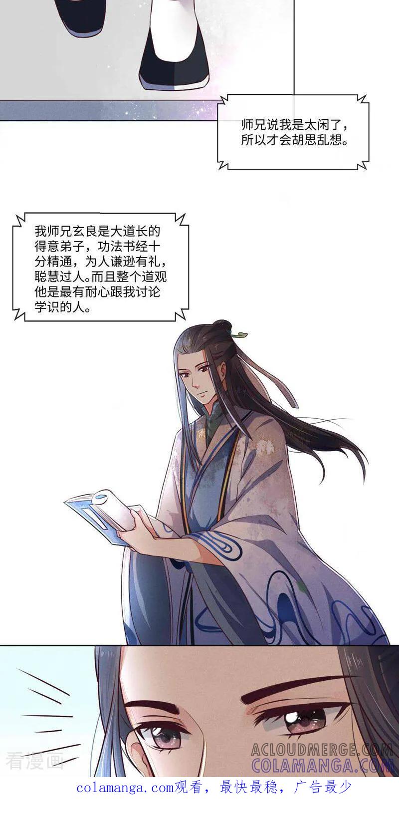 《呆萌道士恋妖指南》第1话 第15页