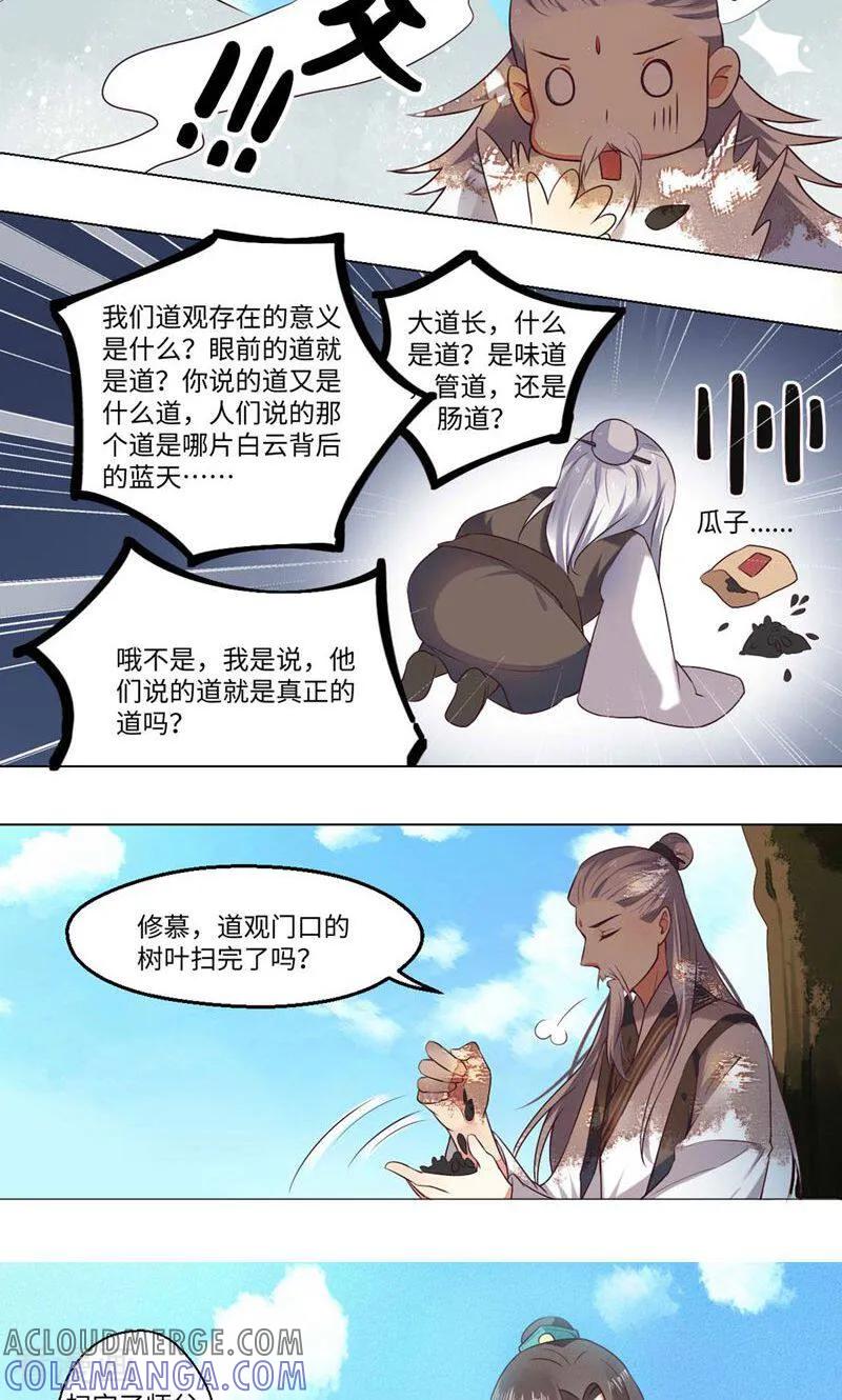 《呆萌道士恋妖指南》第1话 第3页