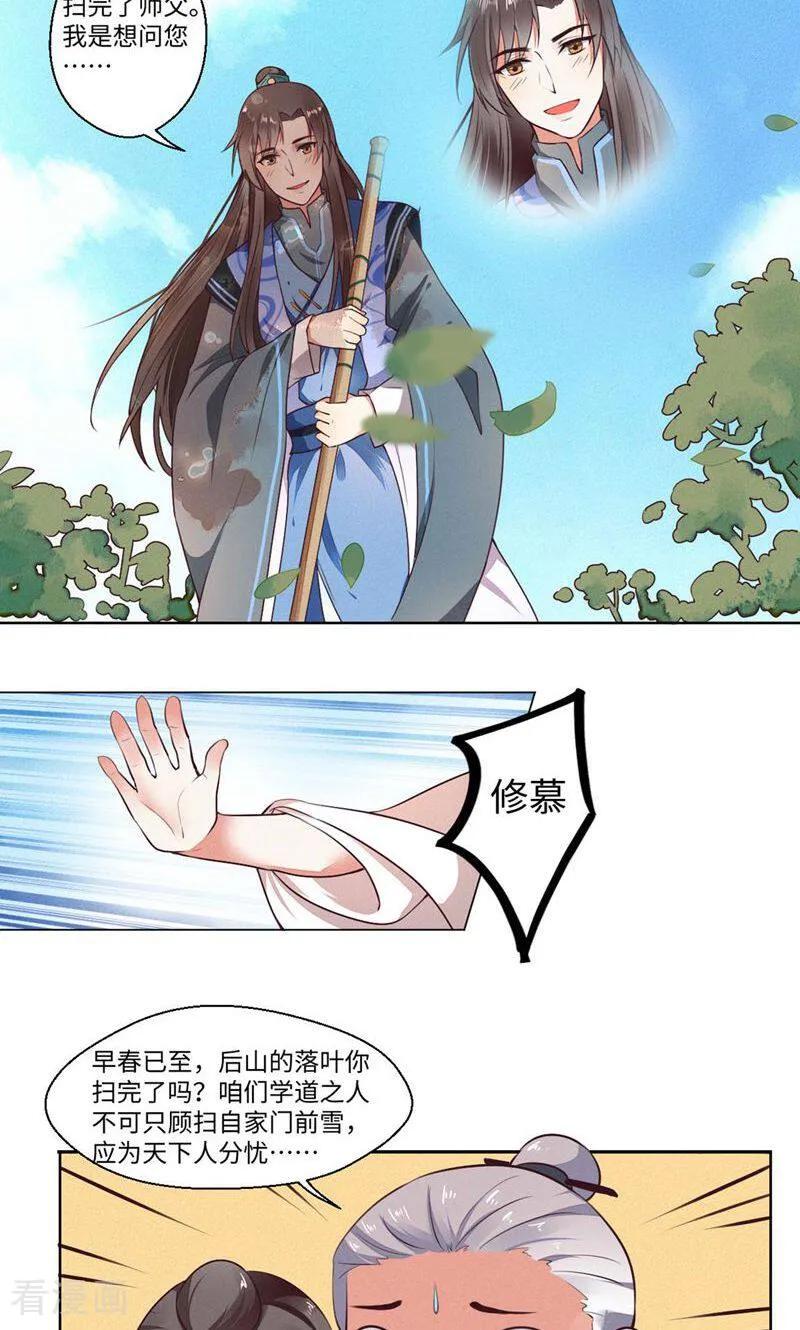 《呆萌道士恋妖指南》第1话 第4页