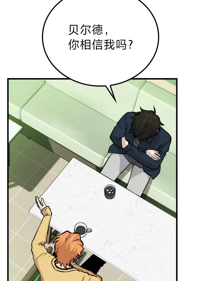 《勇士非也，魔王是也》18.回到敏哲的日常 第78页