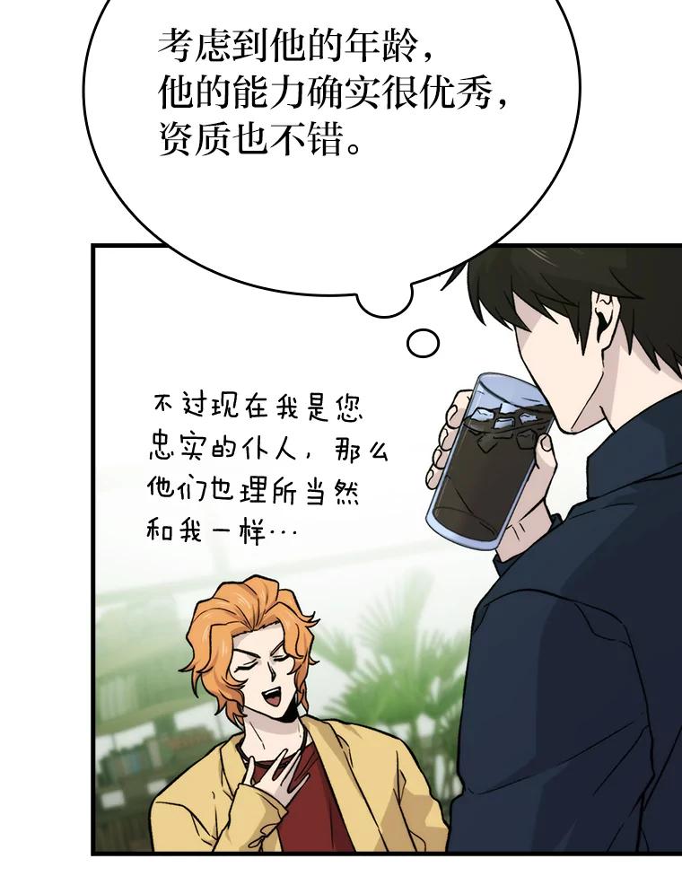 《勇士非也，魔王是也》18.回到敏哲的日常 第75页