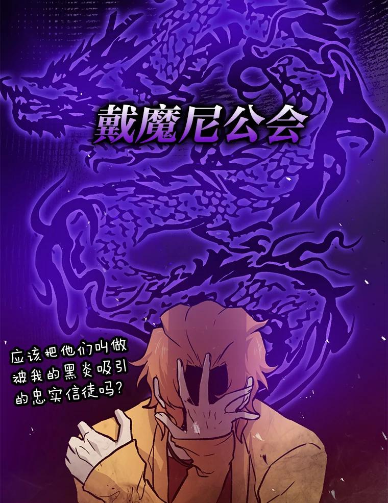 《勇士非也，魔王是也》18.回到敏哲的日常 第72页