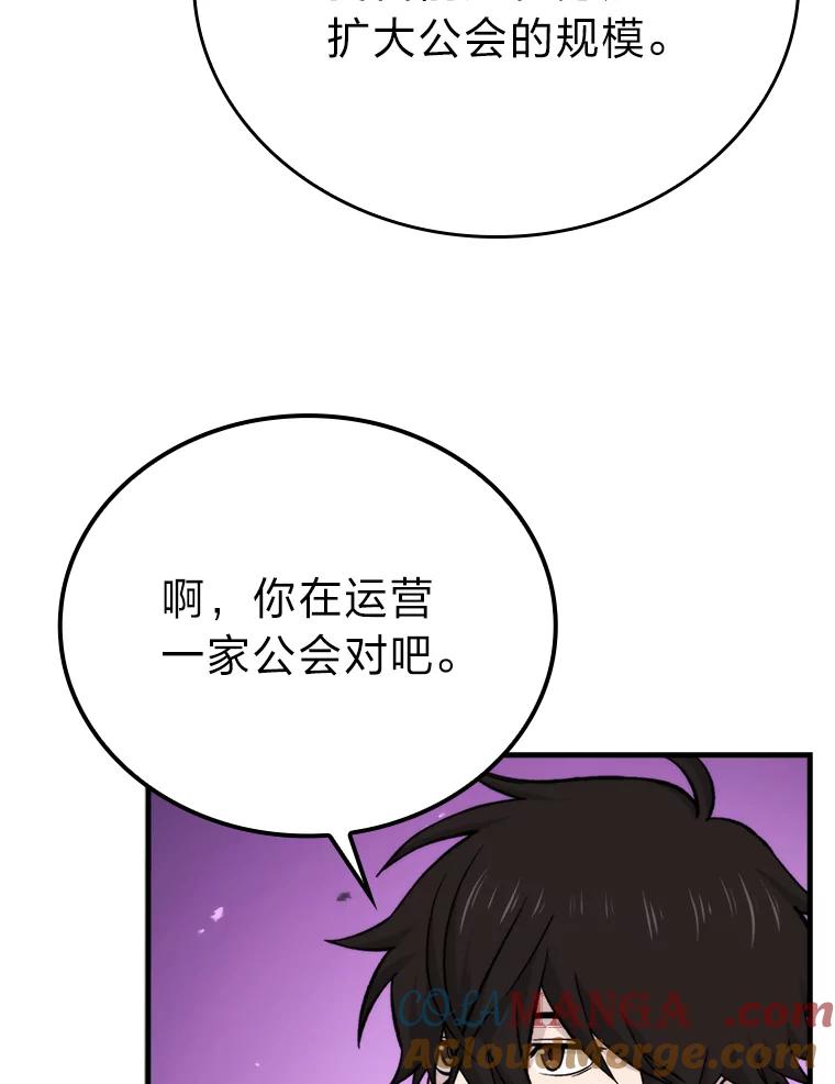 《勇士非也，魔王是也》18.回到敏哲的日常 第69页