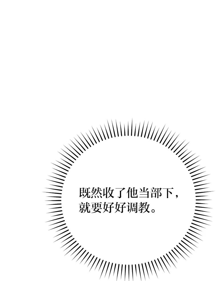 《勇士非也，魔王是也》18.回到敏哲的日常 第76页