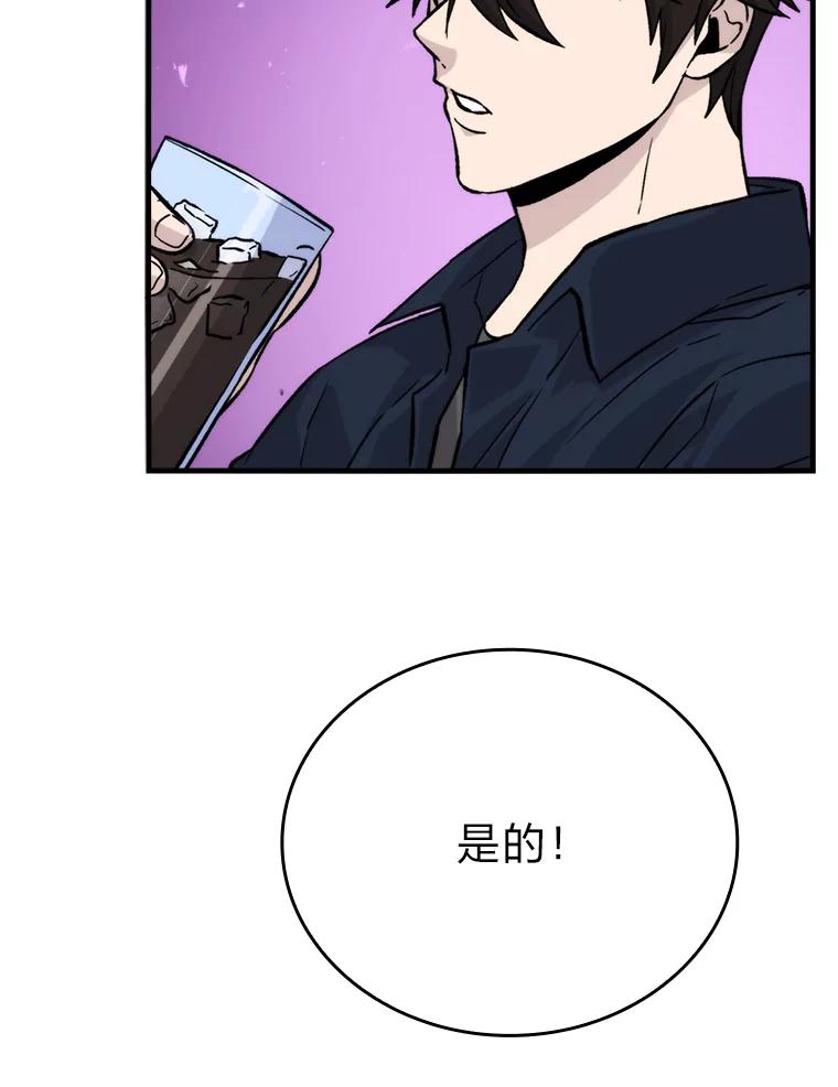 《勇士非也，魔王是也》18.回到敏哲的日常 第70页