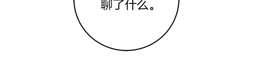 《以使者之名》第67话 不要相信他 第30页