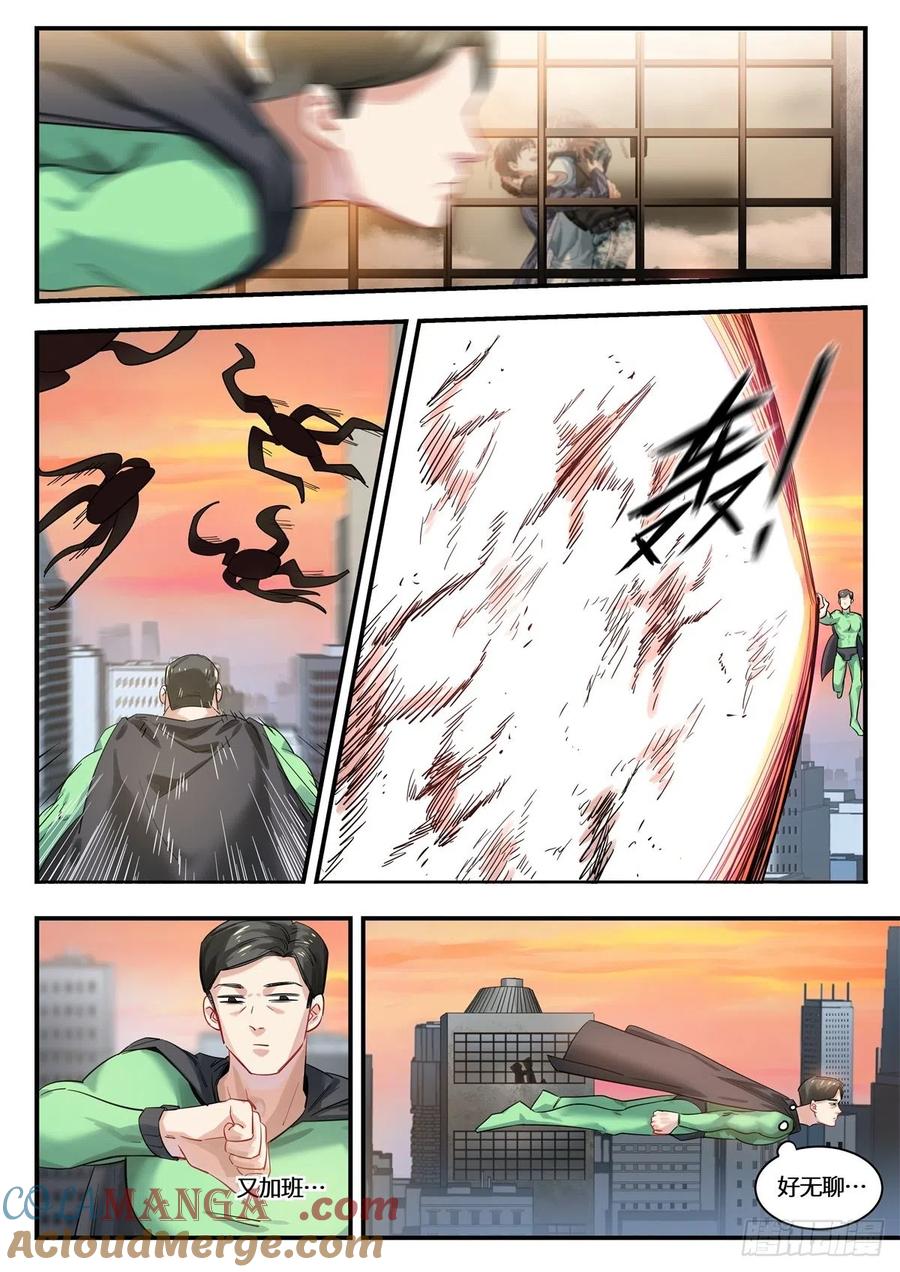《无聊就会死》6.记一次难忘的经历 第13页