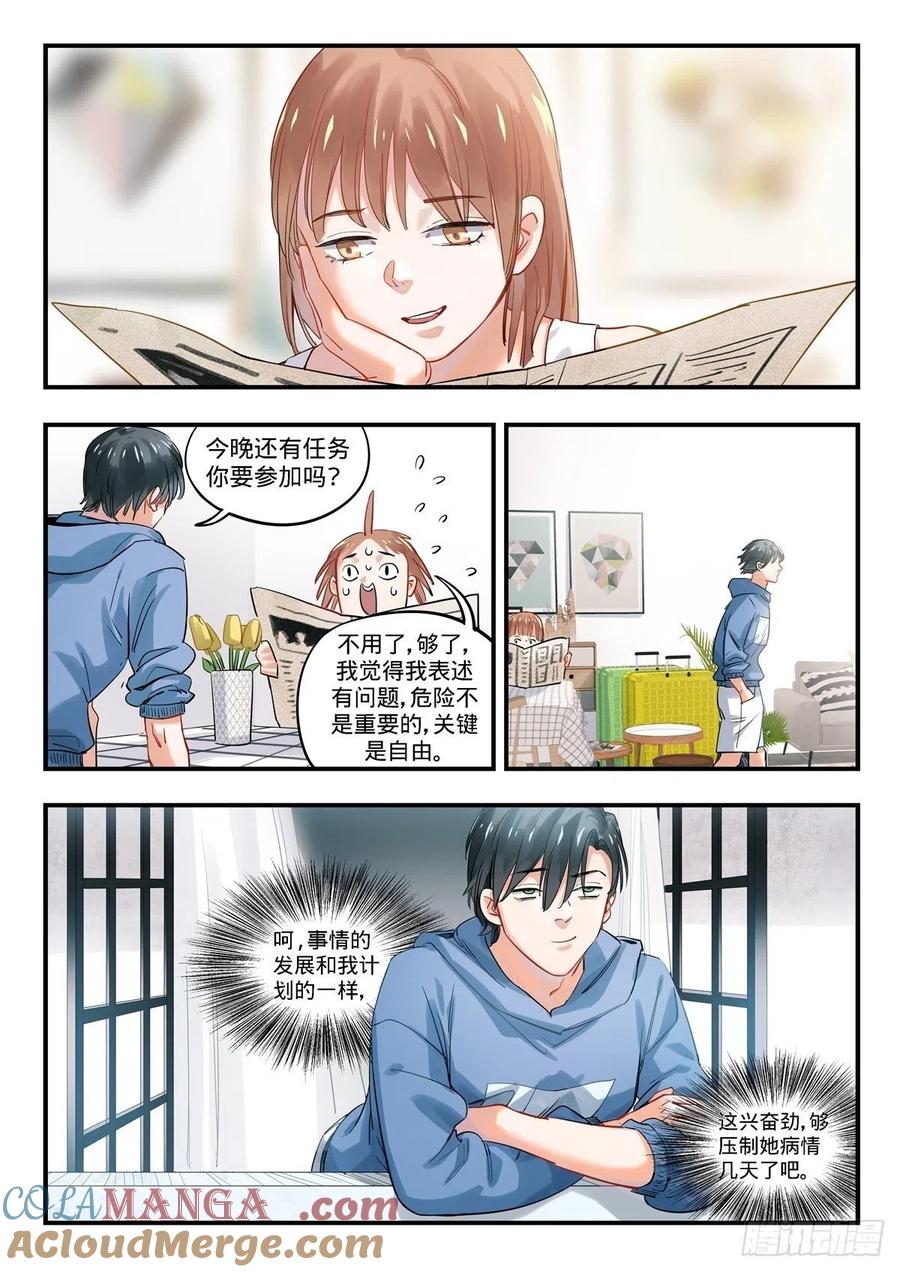 《无聊就会死》6.记一次难忘的经历 第15页
