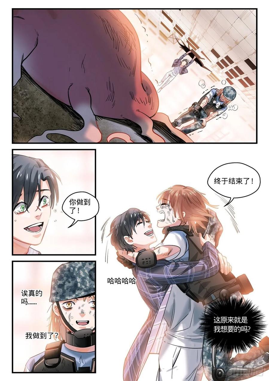 《无聊就会死》6.记一次难忘的经历 第12页