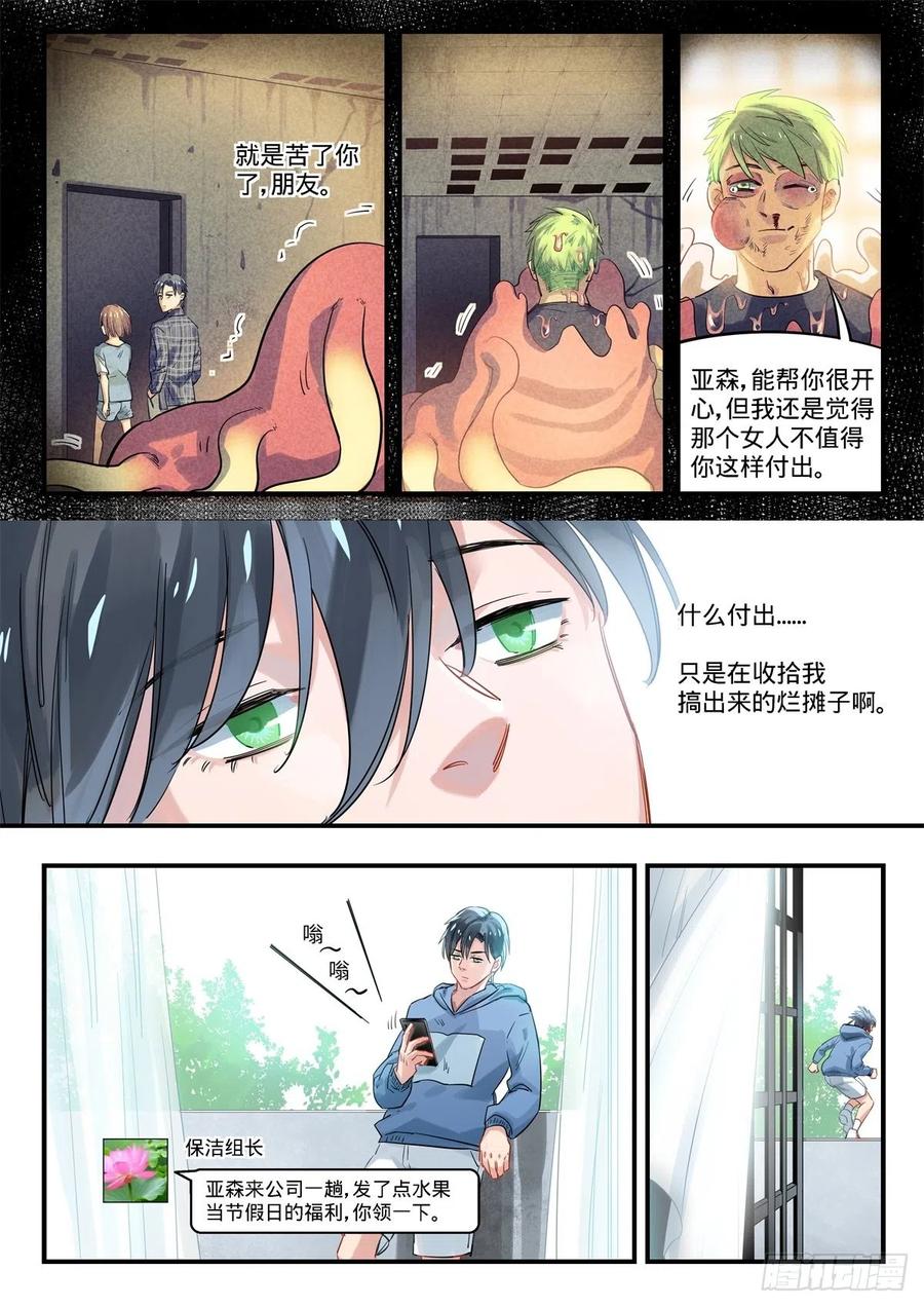 《无聊就会死》6.记一次难忘的经历 第16页