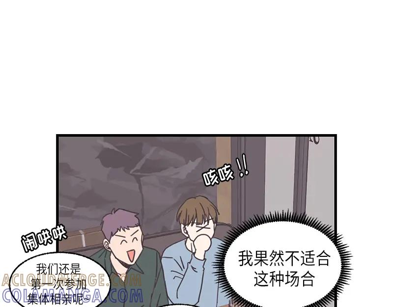 《取向的发现》第121话 第25页