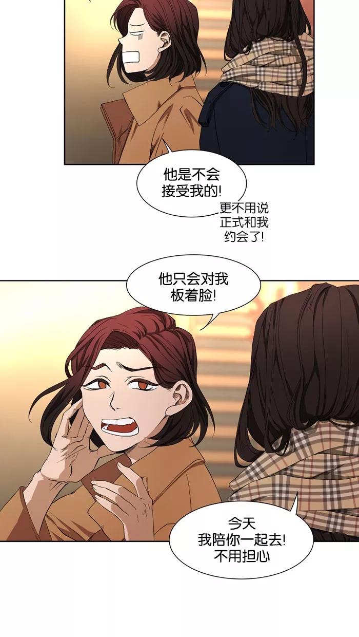 《I Love Liu》第29话 第60页