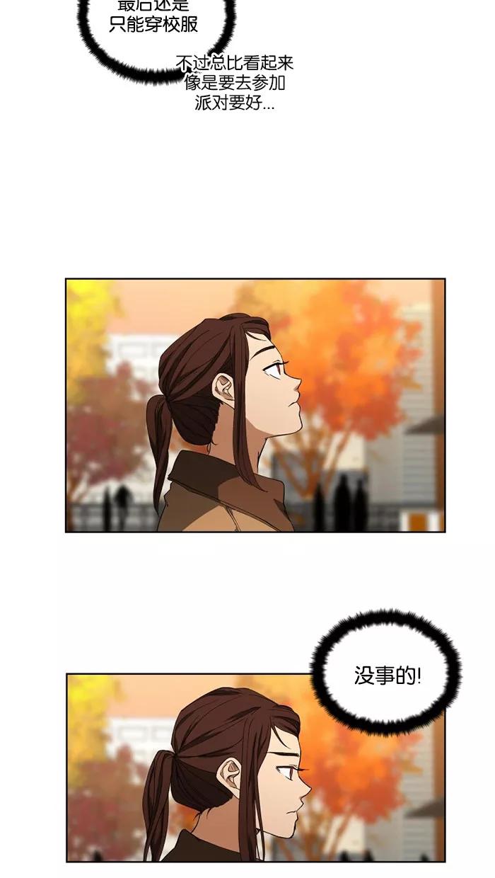 《I Love Liu》第29话 第56页