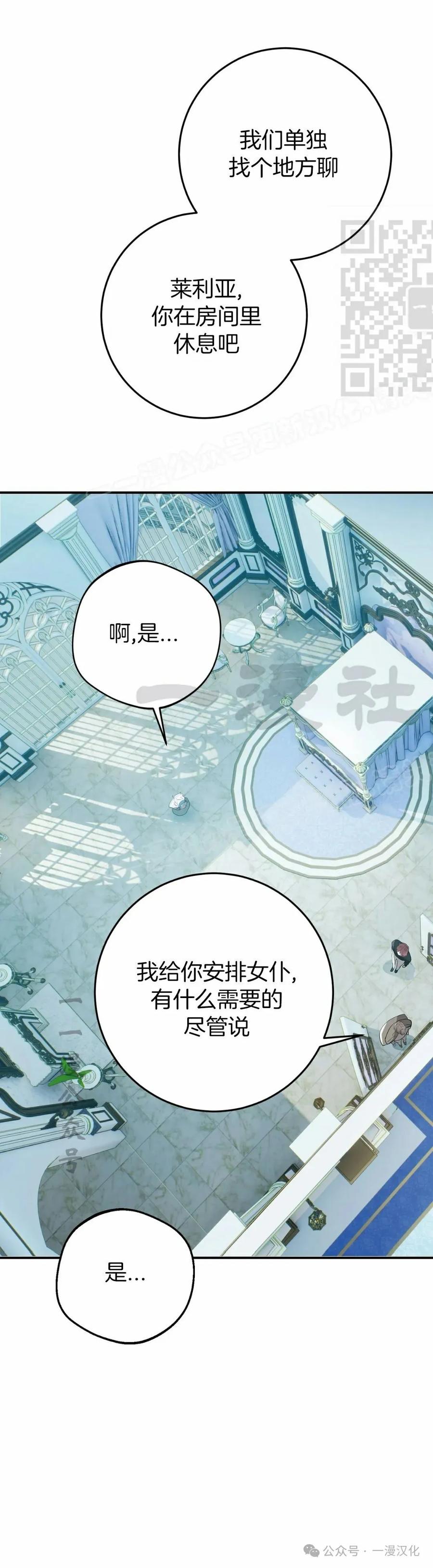 《青梅竹马要杀我》第39集 第21页