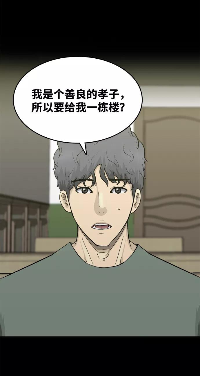 《God楼主》第52话 第6页