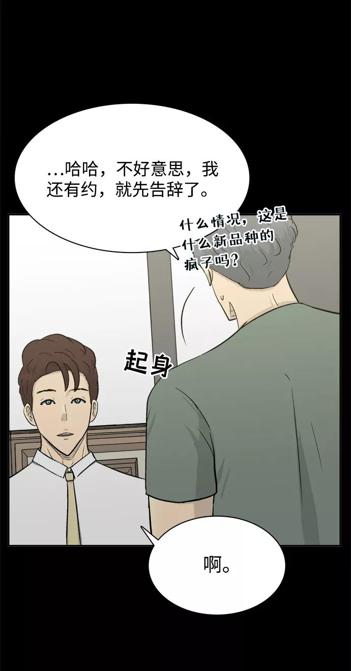 《God楼主》第52话 第8页