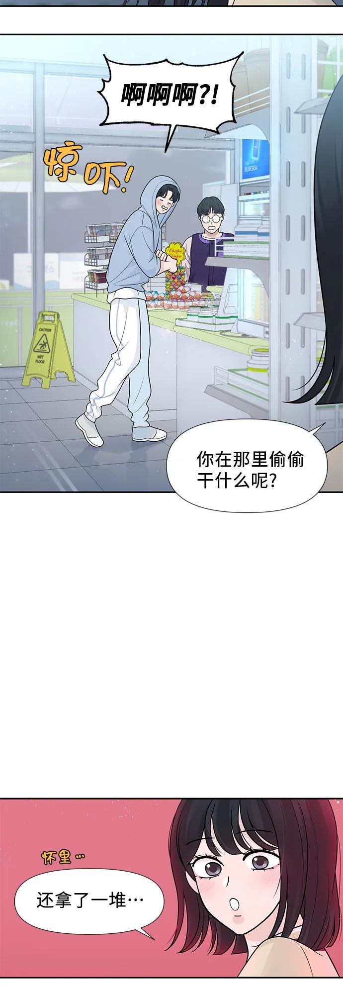 《告白还能撤回吗？》番外 6 第20页