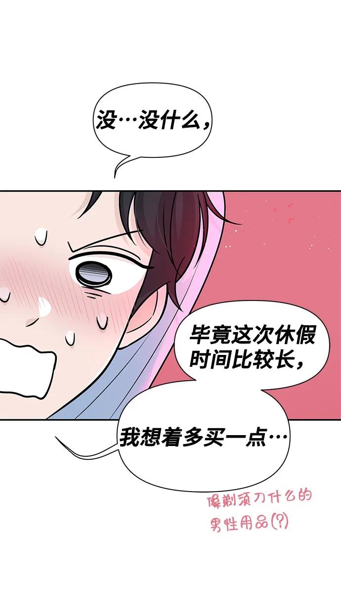 《告白还能撤回吗？》番外 6 第21页