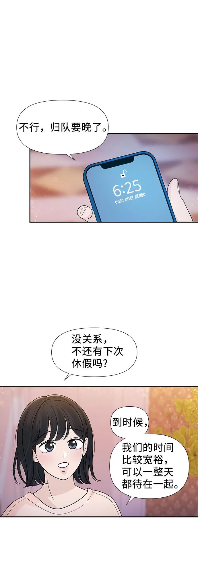 《告白还能撤回吗？》番外 6 第14页