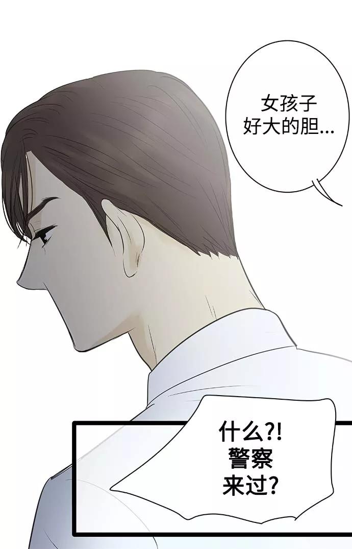 《先热情地清扫吧》第90话 第28页