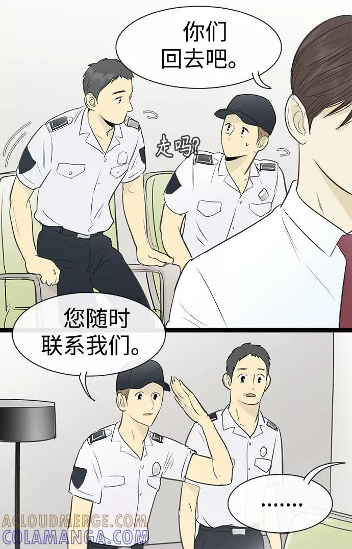 《先热情地清扫吧》第90话 第27页