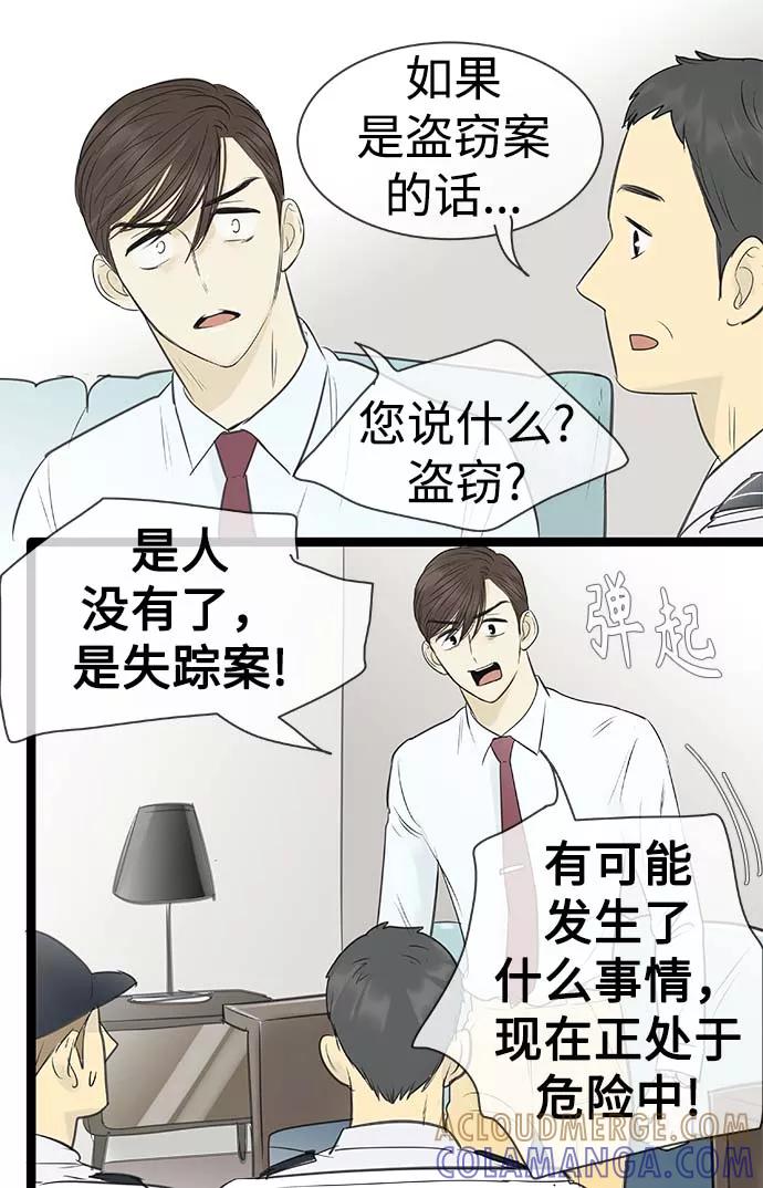 《先热情地清扫吧》第90话 第23页