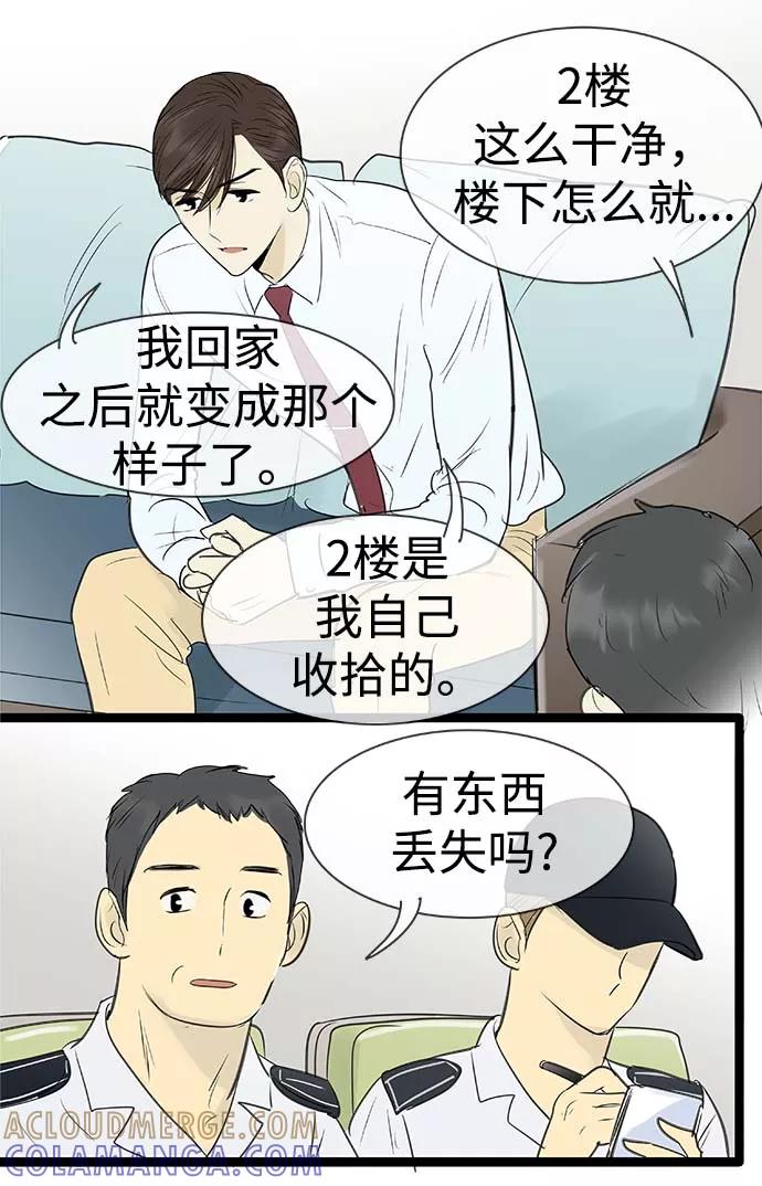 《先热情地清扫吧》第90话 第21页