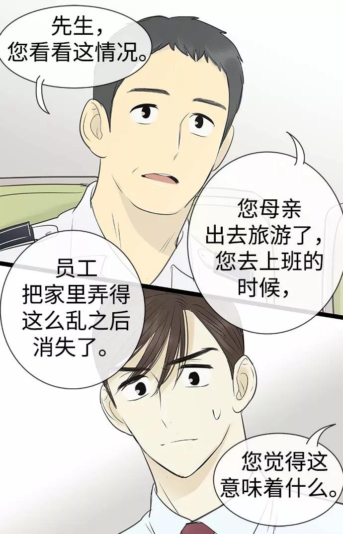 《先热情地清扫吧》第90话 第24页