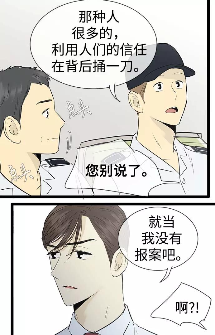 《先热情地清扫吧》第90话 第26页