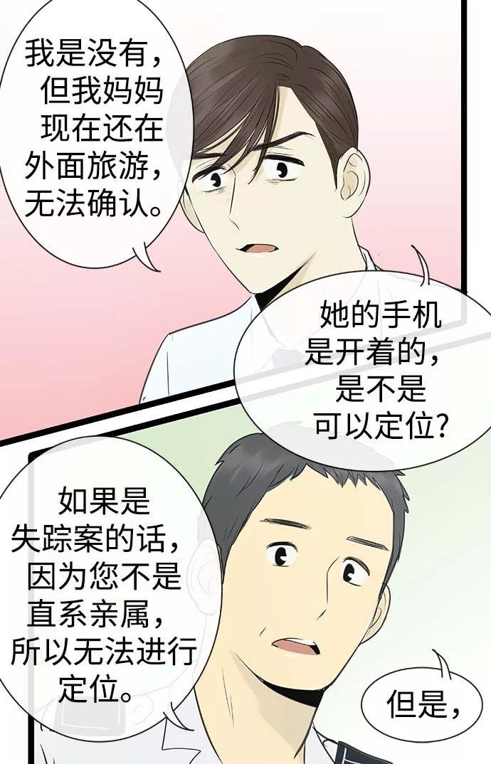 《先热情地清扫吧》第90话 第22页