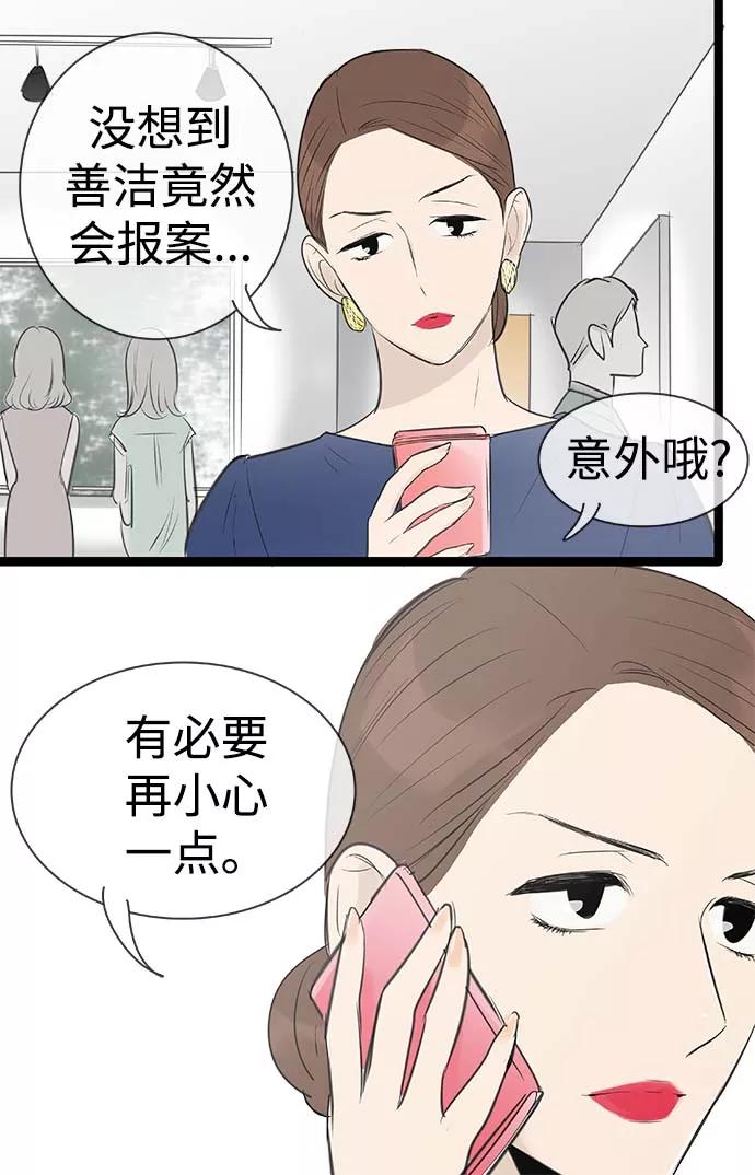《先热情地清扫吧》第90话 第30页