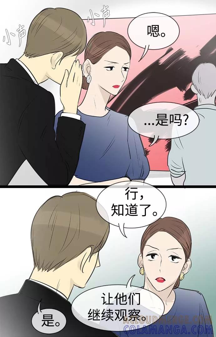 《先热情地清扫吧》第90话 第29页